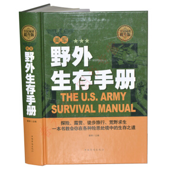 美军野外生存手册（精装）野外生存技能指南 背包客出行的备宝典 生存知识手册书籍 pdf epub mobi 下载