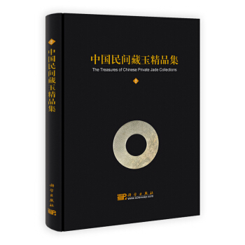 中國民間藏玉精品集2 pdf epub mobi 下载