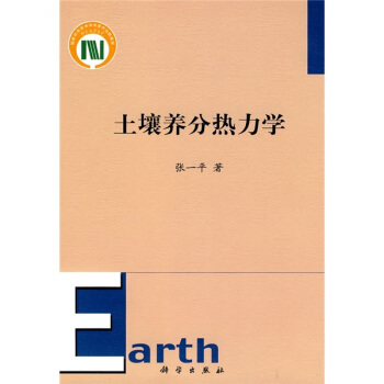 土壤养分热力学 pdf epub mobi 下载