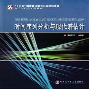时间序列分析与现代谱估计 pdf epub mobi 下载