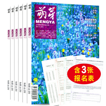 【3張報名錶】萌芽雜誌7本打包2018年1-7月文學期刊附新閱會杯第20屆新概念參賽作品選登 pdf epub mobi 電子書 下載