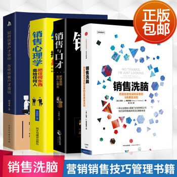 銷售洗腦 弗裏德曼/銷售心理學/銷售與口纔/如何說客戶纔會聽 把話說到客戶心裏去全套4本 pdf epub mobi 下载
