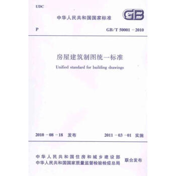 GB/T50001-2010房屋建築製圖統一標準 pdf epub mobi 下载