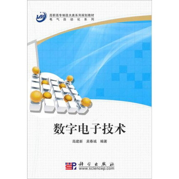 數字電子技術 pdf epub mobi 下载