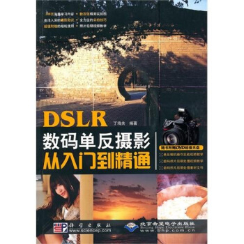 DSLR數碼單反攝影從入門到精通（附光盤） pdf epub mobi 下载