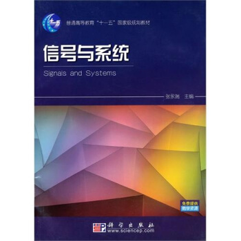信號與係統 pdf epub mobi 電子書 下載