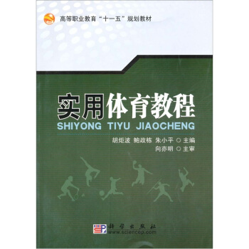 实用体育教程 pdf epub mobi 电子书 下载
