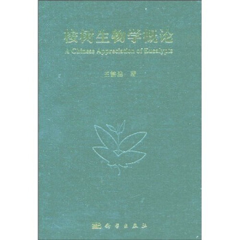 桉树生物学概论 pdf epub mobi 下载