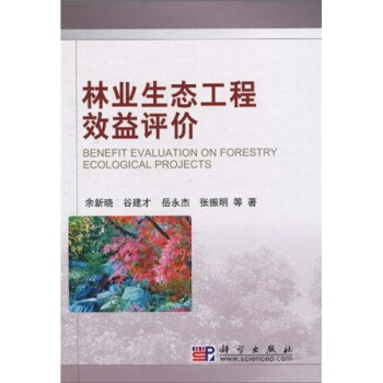 林业生态工程效益评价 pdf epub mobi 下载