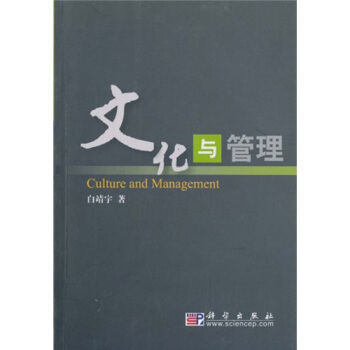 文化與管理 pdf epub mobi 電子書 下載