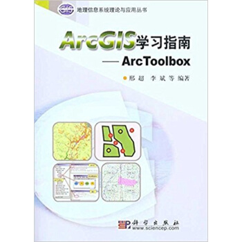 ArcG1S学习指南：Arc Toolbox pdf epub mobi 电子书 下载
