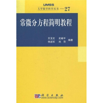 常微分方程简明教程 pdf epub mobi 电子书 下载