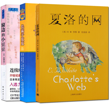 窗边的小豆豆长袜子皮皮夏洛的网全3册儿童文学小学生课外书6-12岁三四年级课外书读物 pdf epub mobi 下载