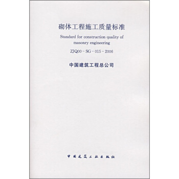 砌体工程施工质量标准 pdf epub mobi 下载