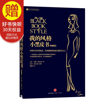 我的风格小黑皮书(典藏版) 中信出版社