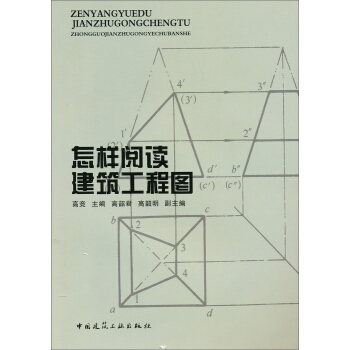 怎样阅读建筑工程图 pdf epub mobi 下载
