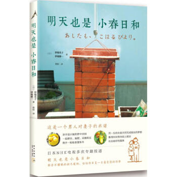 明天也是小春日和 pdf epub mobi 下载