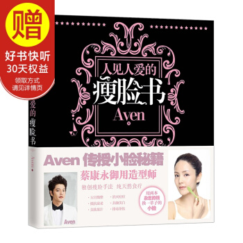 人见人爱的瘦脸书 中信出版社 pdf epub mobi 下载