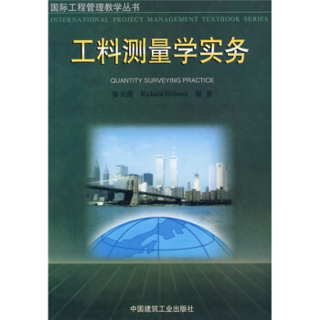 工料测量学实务 pdf epub mobi 下载