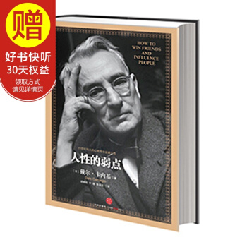 人性的弱點 中信齣版社 pdf epub mobi 電子書 下載