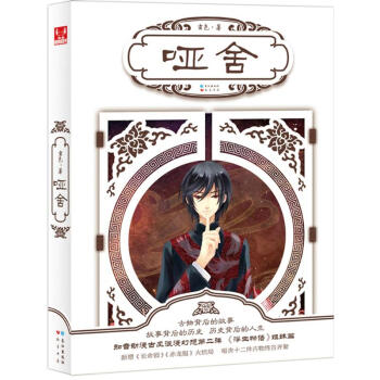 哑舍 pdf epub mobi 下载