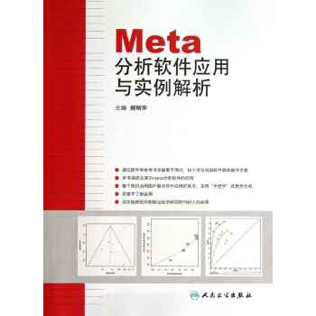 META分析软件应用与实例解析 pdf epub mobi 下载