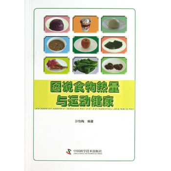圖說食物熱量與運動健康