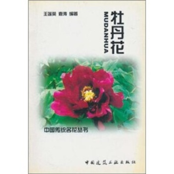 牡丹花 pdf epub mobi 下载
