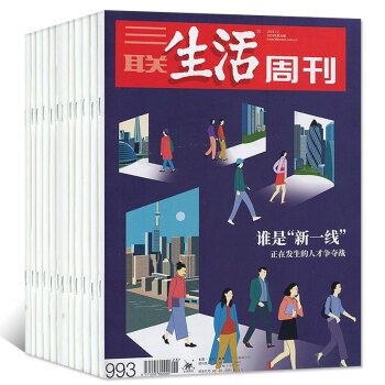 三联生活周刊杂志新期4本打包2018年24/25/26/27期 新闻时政热点资讯过期刊杂志