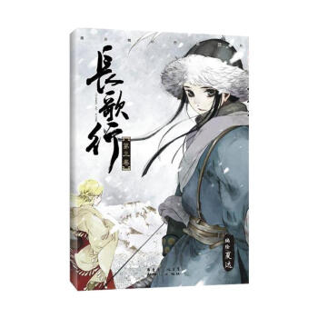 长歌行(3) pdf epub mobi 下载