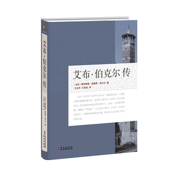 艾布 伯克尔传