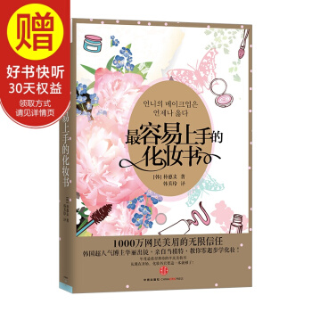 最容易上手的化妆书 中信出版社
