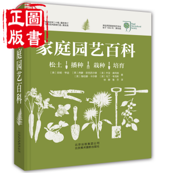 现货 家庭园艺百科 皇家园艺 欧美花园 园艺新手 植物选择 搭配 水循环 DK原版引进 pdf epub mobi 下载