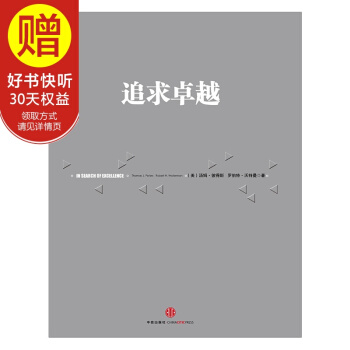 追求卓越 中信齣版社 pdf epub mobi 下载
