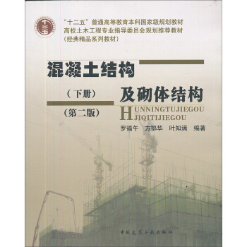 混凝土结构及砌体结构（下）（第2版） pdf epub mobi 下载