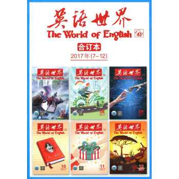 英語世界雜誌閤訂本2017年7-12月下半年 中學生中英雙語學習期刊 pdf epub mobi 電子書 下載