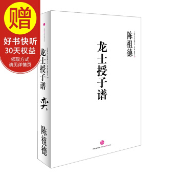 中国围棋古谱精解大系（第3辑）棋圣之艺09：龙士授子谱 中信出版社 pdf epub mobi 电子书 下载