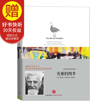 洛伦茨科普经典系列：灰雁的四季 中信出版社 pdf epub mobi 下载