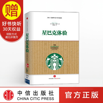星巴克体验 中信出版社 pdf epub mobi 下载