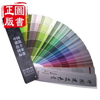 中国建筑色卡CBCC1026色国家标准GBT18922-2008