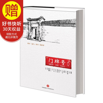 門牌號 中信齣版社 pdf epub mobi 下载