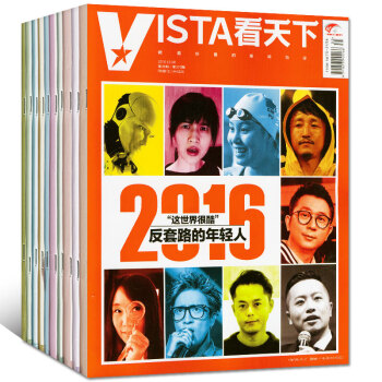 vista看天下17本打包2016年17/18/20-33/35期新闻热点时事过期刊杂志 pdf epub mobi 下载