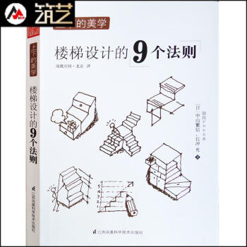 上下的美學 樓梯設計的9個法則 日本建築與室內設計 分析與解讀 書籍 pdf epub mobi 電子書 下載