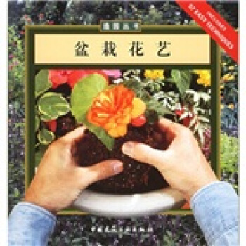 盆栽花艺 [Container Gardens] pdf epub mobi 电子书 下载
