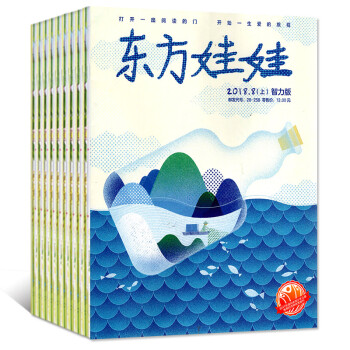 東方娃娃雜誌智力版8本打包2018年1/2/3/4/5/6/7/8月益智早教智力開發繪本過期刊 pdf epub mobi 下载