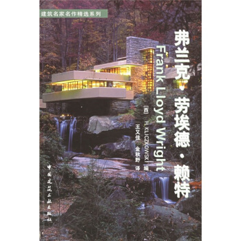 弗蘭剋·勞埃德·賴特