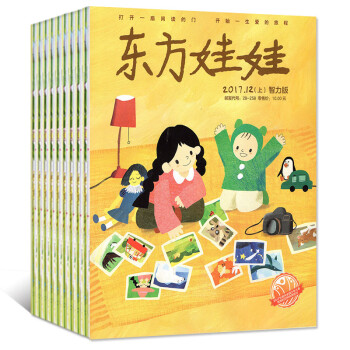 東方娃娃雜誌幼兒大科學/智力版/繪本版/創意美術2017年5本打包 3-7歲幼兒園寶寶益智早教過期刊 pdf epub mobi 下载