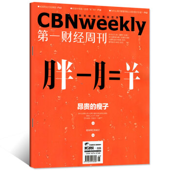 第一财经周刊杂志2018年7月09日第25期总第510期【单本】 pdf epub mobi 下载