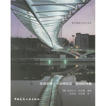 圣地亚哥-卡拉特拉瓦：运动的诗篇 pdf epub mobi 下载