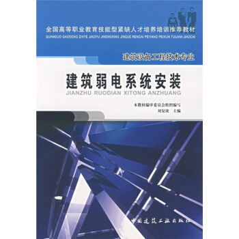建築弱電係統安裝(建築設備工程技術專業)